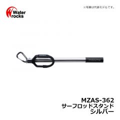 マヅメ　MZAS-362　サーフスタンド　シルバー