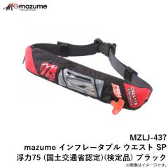 オレンジブルー　MZLJ-437 mazume インフレータブル ウエスト SP 浮力75 (国土交通省認定)(検定品) ブラック