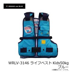 オレンジブルー　WRLV-3146 ライフベストKids50kg ブルー