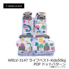 オレンジブルー　WRLV-3147 ライフベストKids50kg POP ドットパターン