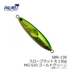 SBR-130 スローブラットR 130g MG-510 ゴールドグリーン
