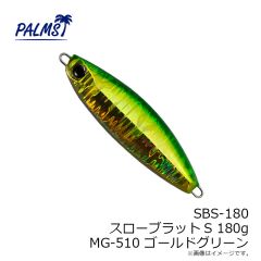 SBS-150 スローブラットS 150g MG-547 ゼブラゴールド

