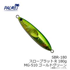 SBR-180 スローブラットR 180g MG-09 ブルーピンク
