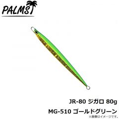 パームス　JR-80 ジガロ 80g H-616 スケールフルシルバー