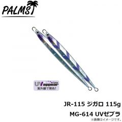 パームス　JR-115 ジガロ 115g H-616 スケールフルシルバー