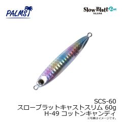 パームス　SCS-60 スローブラットキャストスリム 60g H-10 イワシ