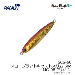 パームス　SCS-60 スローブラットキャストスリム 60g H-10 イワシ