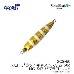 パームス　SCS-60 スローブラットキャストスリム 60g H-10 イワシ