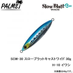 SCW-30 スローブラットキャストワイド 30g MG-530 ゼブラグロー
