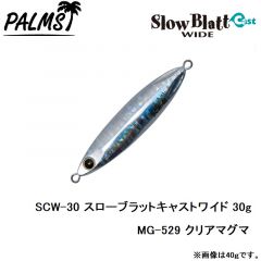 SCW-30 スローブラットキャストワイド 30g MG-530 ゼブラグロー
