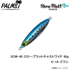 SCW-30 スローブラットキャストワイド 30g MG-530 ゼブラグロー
