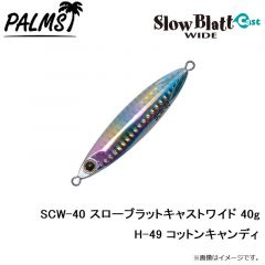 SCW-30 スローブラットキャストワイド 30g MG-530 ゼブラグロー
