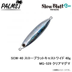 SCW-30 スローブラットキャストワイド 30g MG-530 ゼブラグロー
