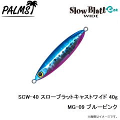 SCW-30 スローブラットキャストワイド 30g MG-530 ゼブラグロー
