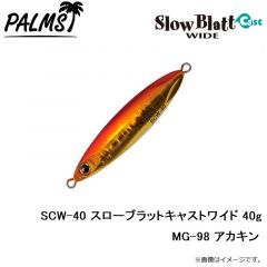 SCW-30 スローブラットキャストワイド 30g MG-530 ゼブラグロー
