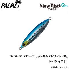 SCW-30 スローブラットキャストワイド 30g MG-530 ゼブラグロー
