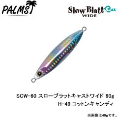 SCW-30 スローブラットキャストワイド 30g MG-530 ゼブラグロー
