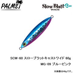 SCW-30 スローブラットキャストワイド 30g MG-530 ゼブラグロー
