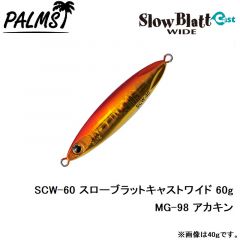 SCW-30 スローブラットキャストワイド 30g MG-530 ゼブラグロー
