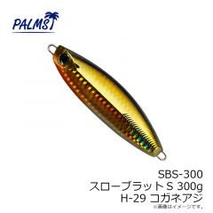 SBS-200 スローブラットS 200g H-29 コガネアジ

