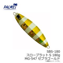 SBS-150 スローブラットS 150g MG-547 ゼブラゴールド

