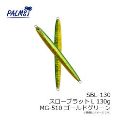 SBL-130 スローブラットL 130g MG-98 アカキン

