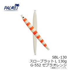 SBL-130 スローブラットL 130g MG-98 アカキン

