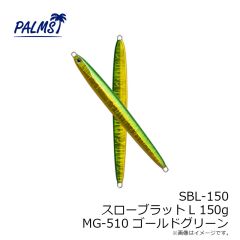 SBL-130 スローブラットL 130g MG-98 アカキン

