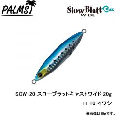 SCW-30 スローブラットキャストワイド 30g MG-530 ゼブラグロー
