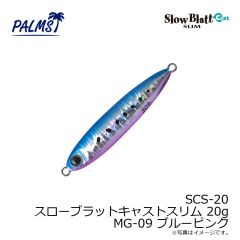 パームス　SCS-15 スローブラットキャストスリム 15g MG-530 ゼブラグロー