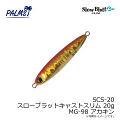 パームス　SCS-15 スローブラットキャストスリム 15g MG-530 ゼブラグロー