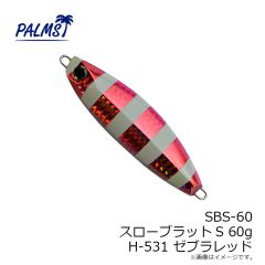 SBS-40 スローブラットS 40g MG-530 ゼブラグロー
