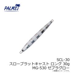 パームス　SCL-15 スローブラットキャストロング 15g MG-556 ゼブラRG