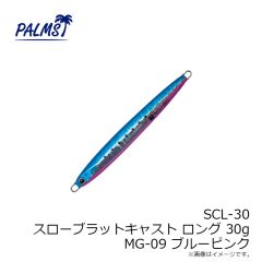 パームス　SCL-15 スローブラットキャストロング 15g MG-556 ゼブラRG