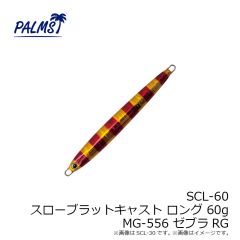 パームス　SCL-40 スローブラットキャストロング 40g MG-158 ロッキークラブ
