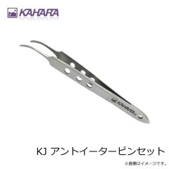 カハラジャパン　KJ アントイーターピンセット