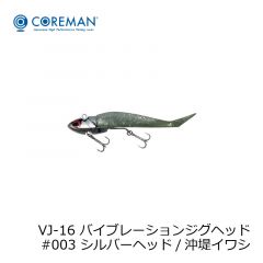 コアマン　VJ-16 バイブレーションジグヘッド　#003 シルバーヘッド / 沖堤イワシ