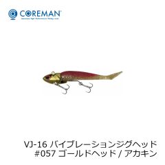 コアマン　VJ-16 バイブレーションジグヘッド　#057 ゴールドヘッド / アカキン