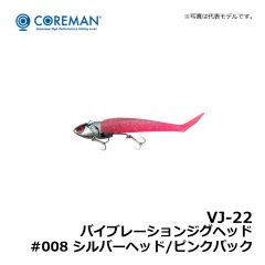 コアマン　VJ-22　バイブレーションジグヘッド　#008 シルバーヘッド/ピンクバック