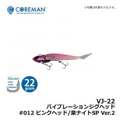 コアマン　VJ-22　バイブレーションジグヘッド　#012 ピンクヘッド/泉ナイトSP Ver.2　シーバス ジグヘッド バイブレーション