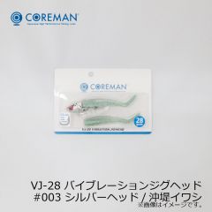 コアマン　VJ-28 バイブレーションジグヘッド　#002 シルバーヘッド/マイワシ