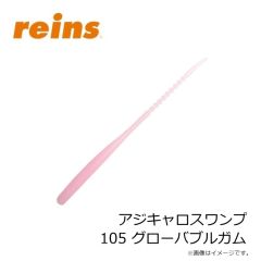 レイン　アジキャロスワンプ 105 グローバブルガム