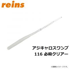 レイン　アジキャロスワンプ 116 必殺クリアー