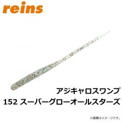 レイン　アジキャロスワンプ 152 スーパーグローオールスターズ