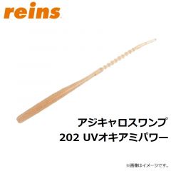 レイン　アジキャロスワンプ 202 UVオキアミパワー