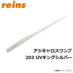 レイン　アジキャロスワンプ 203 UVキングシルバー