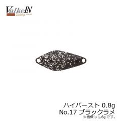 ヴァルケイン　ハイバースト 0.8g　No.17 ブラックラメ