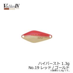 ヴァルケイン　ハイバースト 1.3g　No.9 ブラウン