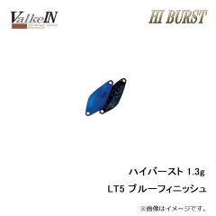ヴァルケイン　ハイバースト 1.3g LT5 ブルーフィニッシュ
