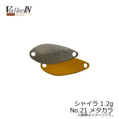 ヴァルケイン　シャイラ 1.2g　No7 ブラウン